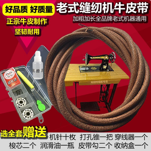 缝纫机牛皮带加粗加长正宗牛皮