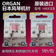 原装进口风琴家用绣花机机针绣花刺绣等专用绣花缝纫机针防跳线针