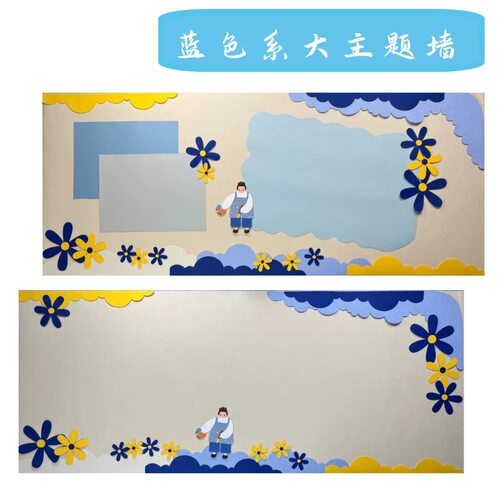 幼儿园小学教室装饰布置蓝色系主题环创材料装饰diy材料教室装饰