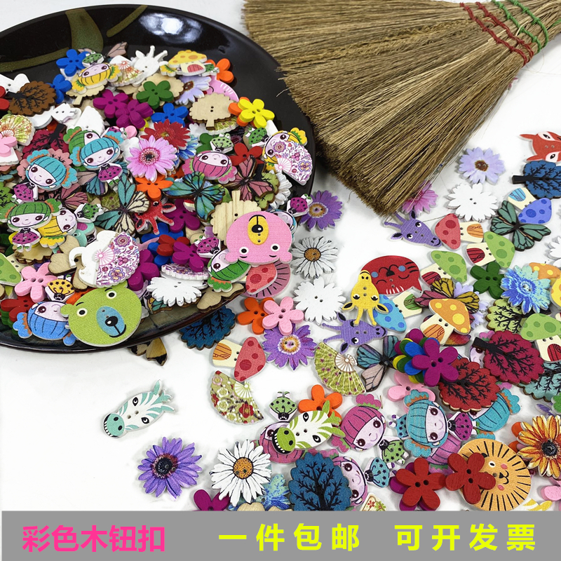 幼儿园环创手工复古纽扣彩色民族彩绘木质装饰个性花动物创意包邮