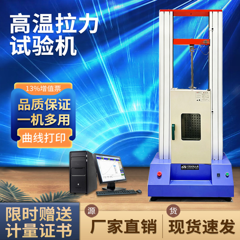 弘祥隆高温拉力机电脑款