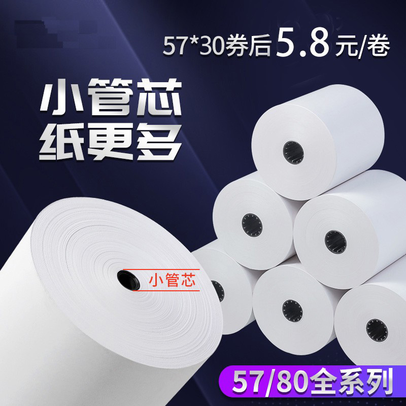 拉力强度试验机打印纸热敏纸专用 57mm宽高清打印纸小票据纸