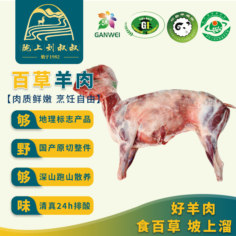 甘肃环县新鲜现杀环县羊羔肉整只20斤带头心肝肺深山散养百草山羊
