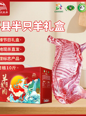 半只羊礼盒】环县羊羔肉送礼10斤半只羊礼盒羊腿羊排滩羊团购福利