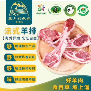 陇上刘叔新鲜原切法式小切战斧羊排羊肋排320g烧烤食材环县羊羔肉
