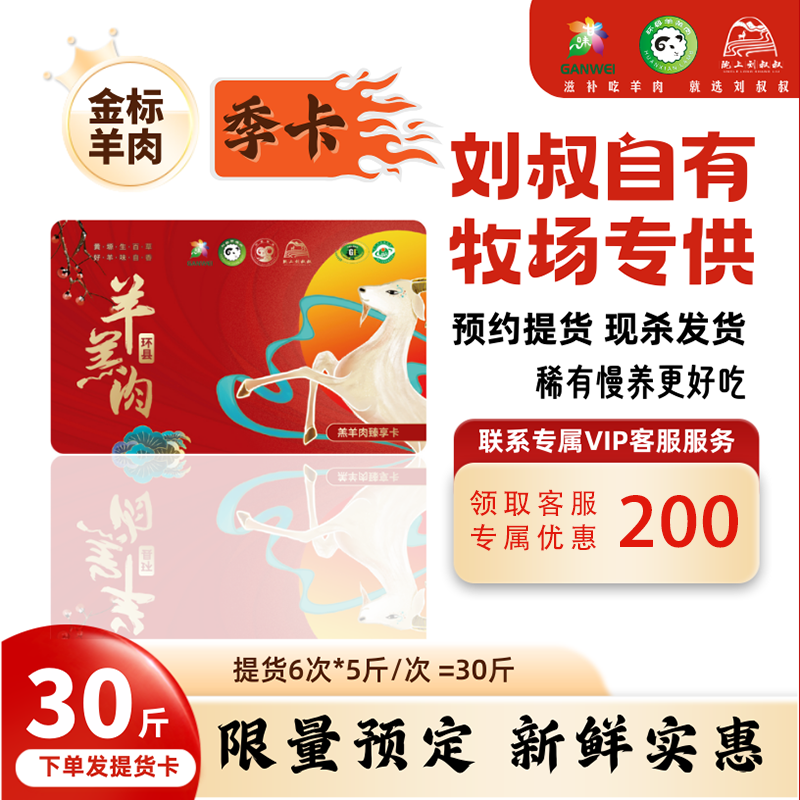 羊肉至臻季卡陇上刘叔叔
