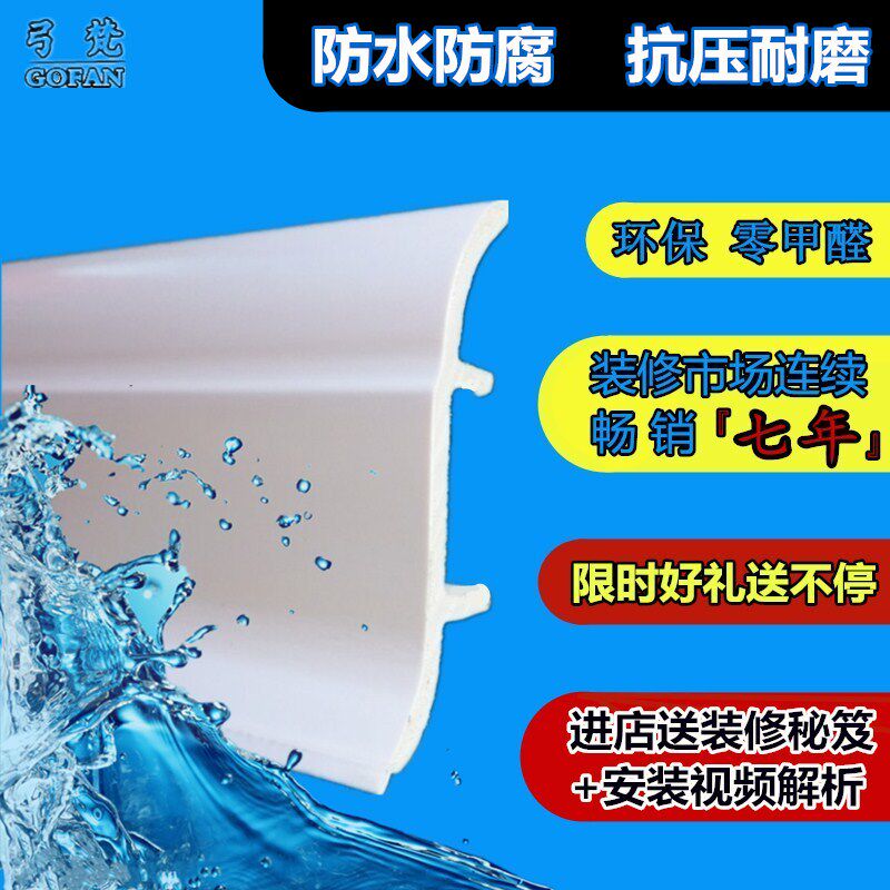 高分子PVC踢脚线防水地脚墙角踢脚线