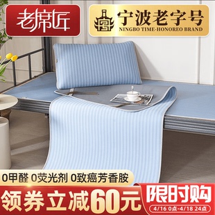老席匠冰丝席凉席夏天学生宿舍空调抑菌超凉感软席子0.9米床单席
