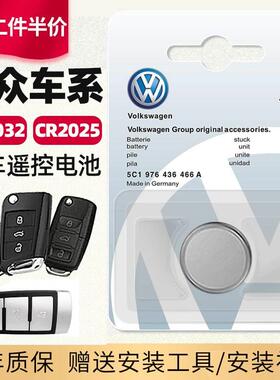 大众原装汽车钥匙电池高尔夫7速腾朗逸PIUS迈腾cc途观L新帕萨特途