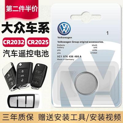 大众原装汽车钥匙电池高尔夫7速腾朗逸PIUS迈腾cc途观L新帕萨特途