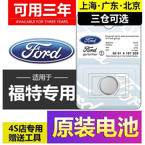 福特福克斯新蒙迪欧领界福睿斯锐界金牛座翼虎汽车钥匙遥控器电池