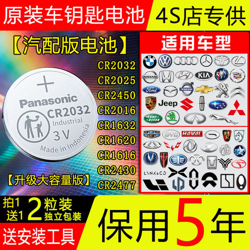 汽车钥匙3V电池比亚迪长安奇瑞哈弗五菱宝骏荣威传祺坦克星途领克
