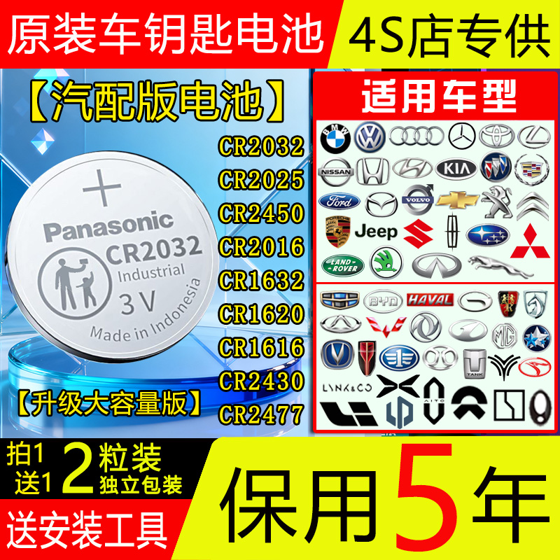 汽车钥匙3V电池适用于小鹏理想蔚来问界坦克极氪丰田大众奔驰宝马