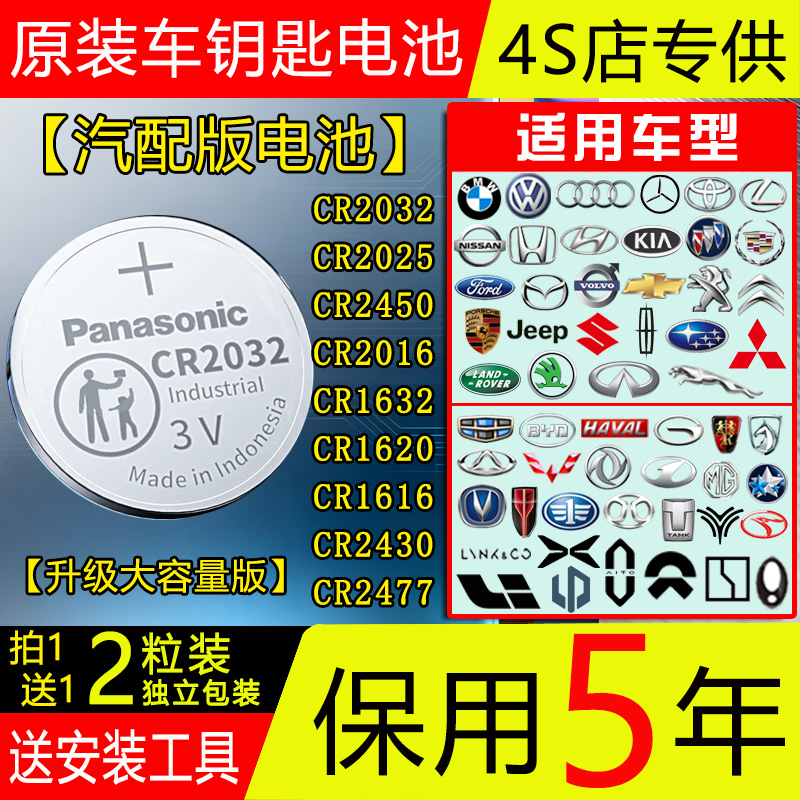 汽车钥匙3V电池荣威传祺五菱宝骏奇瑞红旗福特雪铁龙别克林肯通用