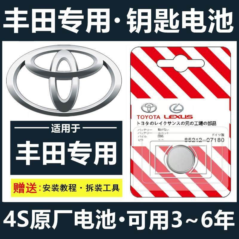 丰田凯美瑞卡罗拉rav4汉兰达雷凌普拉多汽车钥匙遥控电池原装纽扣