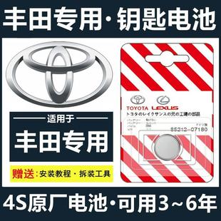 丰田凯美瑞卡罗拉rav4汉兰达雷凌普拉多汽车钥匙遥控电池原装纽扣