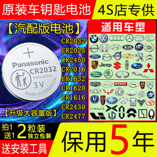 汽车钥匙3V电池雷克萨斯凯迪拉克斯柯达宝马奔驰奥迪大众丰田本田