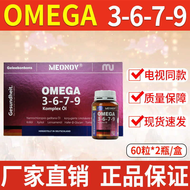 德國進(jìn)口心腦疫苗3679歐米伽3679歐米佳正品2瓶/盒【書冊同款】