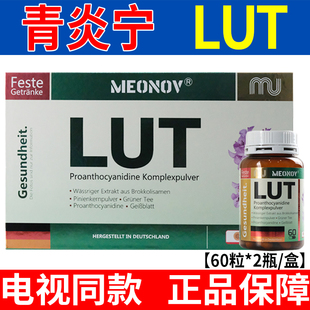 德国进口青炎宁LUT正品迈瑞特诺前花青素复合粉2瓶装【电视同款】