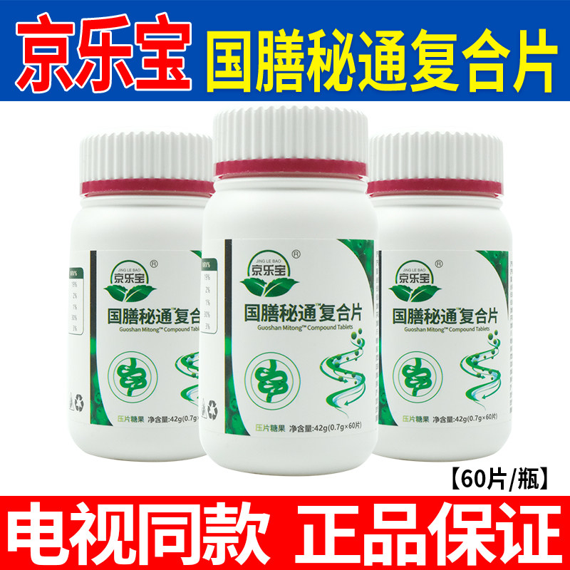 京乐宝国膳秘通复合片60片/瓶买3送1 买5送2【电视同款官网正品】