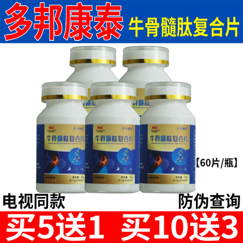 多邦康泰牛骨髓肽复合片多帮修护关节中老年人氨糖软骨素电视同款