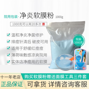 苗方清颜美容院同款净颜软膜2号蓝色面膜粉1000克祛痘控油清洁