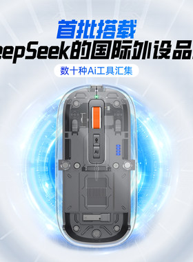 透明AI语音鼠标无线蓝牙语音打字搜索翻译可充电deepseek模型滑鼠