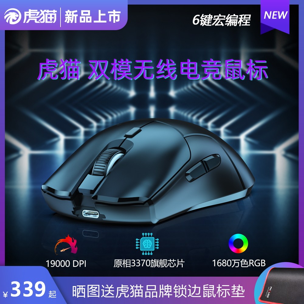 虎猫M501PRO电竞游戏鼠标无线有线双模硬件宏编程吃鸡lol竞技滑鼠