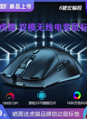 虎猫usb+有线6键宏编程电竞鼠标