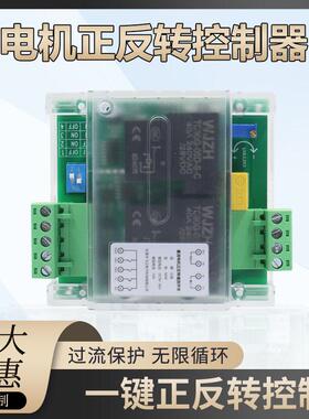 M09款直流12V电机正反转控制器电动推杆升降电机自动循环起停控制