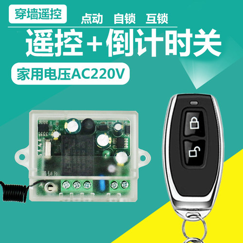 220V单路工业控制遥控开关
