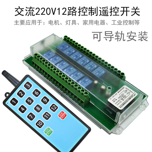 无线220v多功能接收控制开关