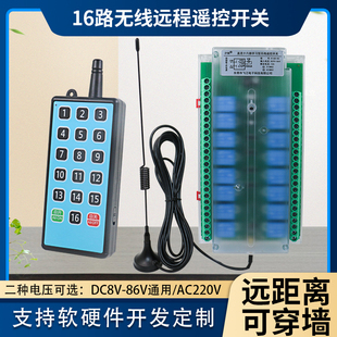 12V24V220V16路无线遥控开关远距离穿墙灯具电磁阀配电柜信号开关