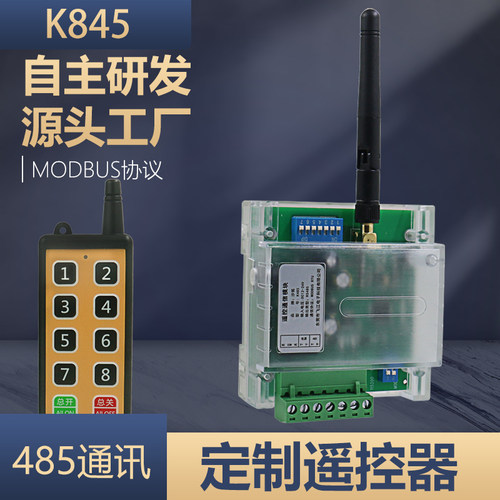 工业无线遥控RS485PLC串口扩展板