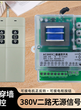 S-903水泵配电箱遥控开关380V三相无线远程2路开关控制可穿墙