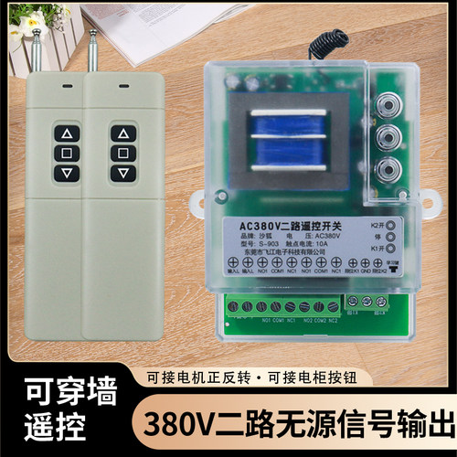 2路开关控制AC380V无线远程遥控