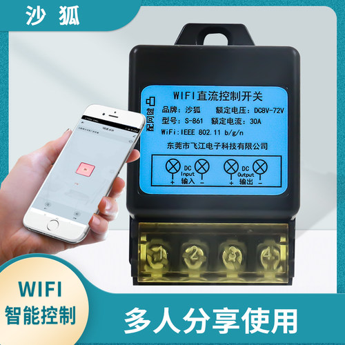 沙狐涂鸦wifi通断器远程控制器