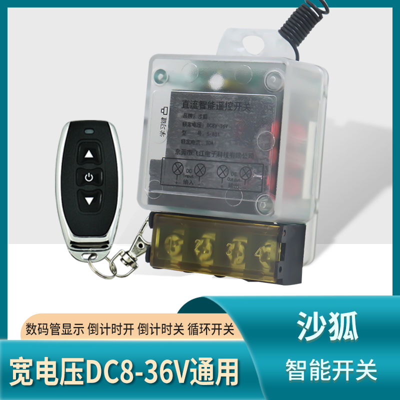 沙狐定时远程遥控控制开关
