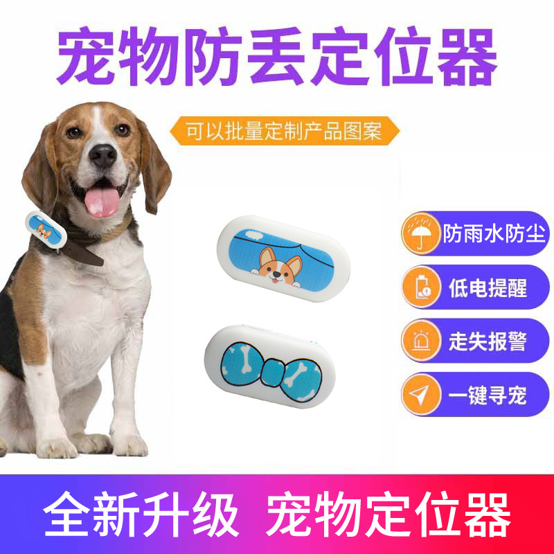 全网通4G宠物定位器猫狗动物项圈