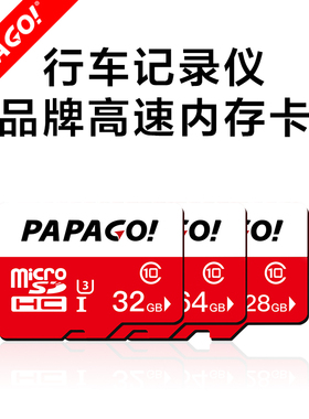 趴趴狗PAPAGO!记录仪专用存储卡降压线后镜头车载支架原厂配件