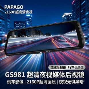 PAPAGO 2160P超高清夜视流媒体后视镜倒车影像行车记录仪 GS981
