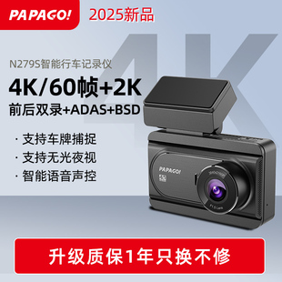 PAPAGO 全新N279s升级60帧黑光夜视前后双录4K行车记录仪ADAS+BSD