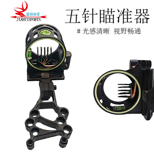 弓箭配件复合弓5针瞄准器可微调铝合金上下左右均可调整厂家直供
