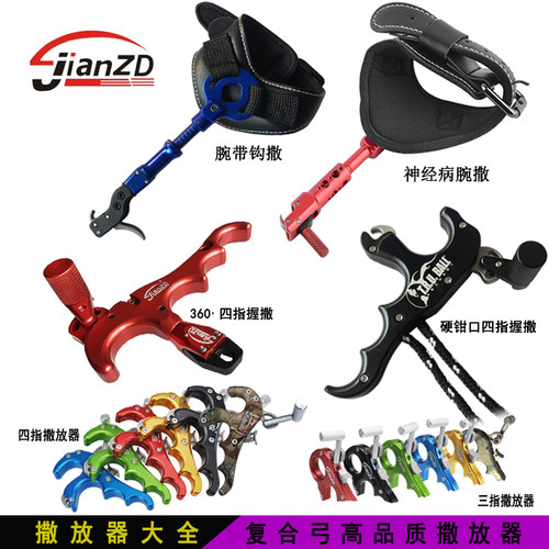 弓箭撒放器四指握撒360度旋转头复合弓握式自动闭合握撒射击配件