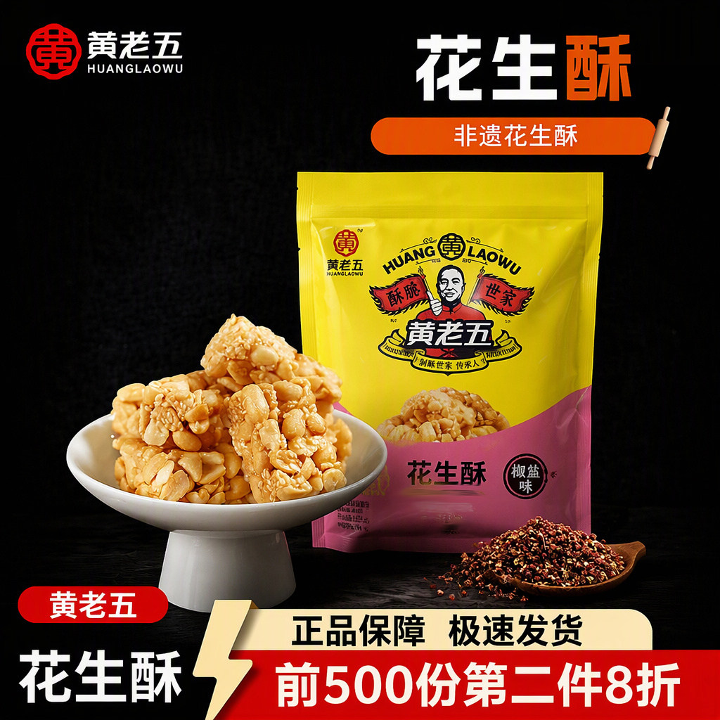 黄老五非遗花生酥516g原味酥脆不粘牙孕妇可食约48小袋糕点糖果