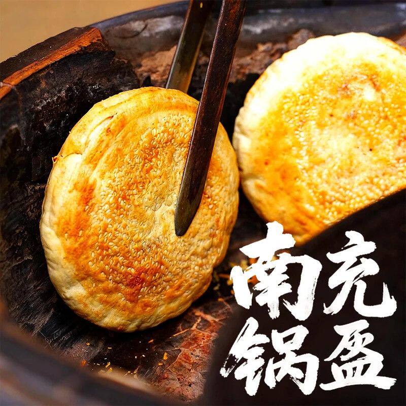 四川酥锅盔南充地方特产西充馍馍土特产圆锅盔咸烤馍饼锅盔凉粉