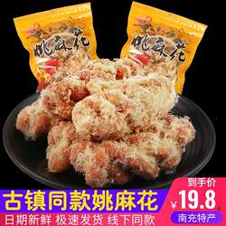 蓬安姚麻花南充古镇特产糕点网红零食传统小吃肉松酥脆手工小袋装