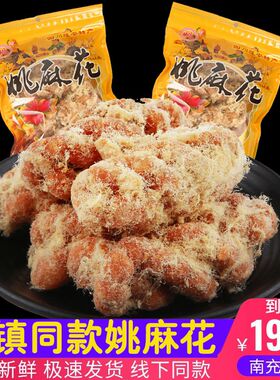 蓬安姚麻花南充古镇特产糕点网红零食传统小吃肉松酥脆手工小袋装