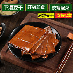花好月圆河舒豆干四川南充蓬安特产五香麻辣豆腐干零食下酒菜食材