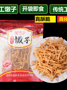 蓬安姚麻花馓子特产酥脆油炸散子咸味传统零食四川手工馓子油炸咸